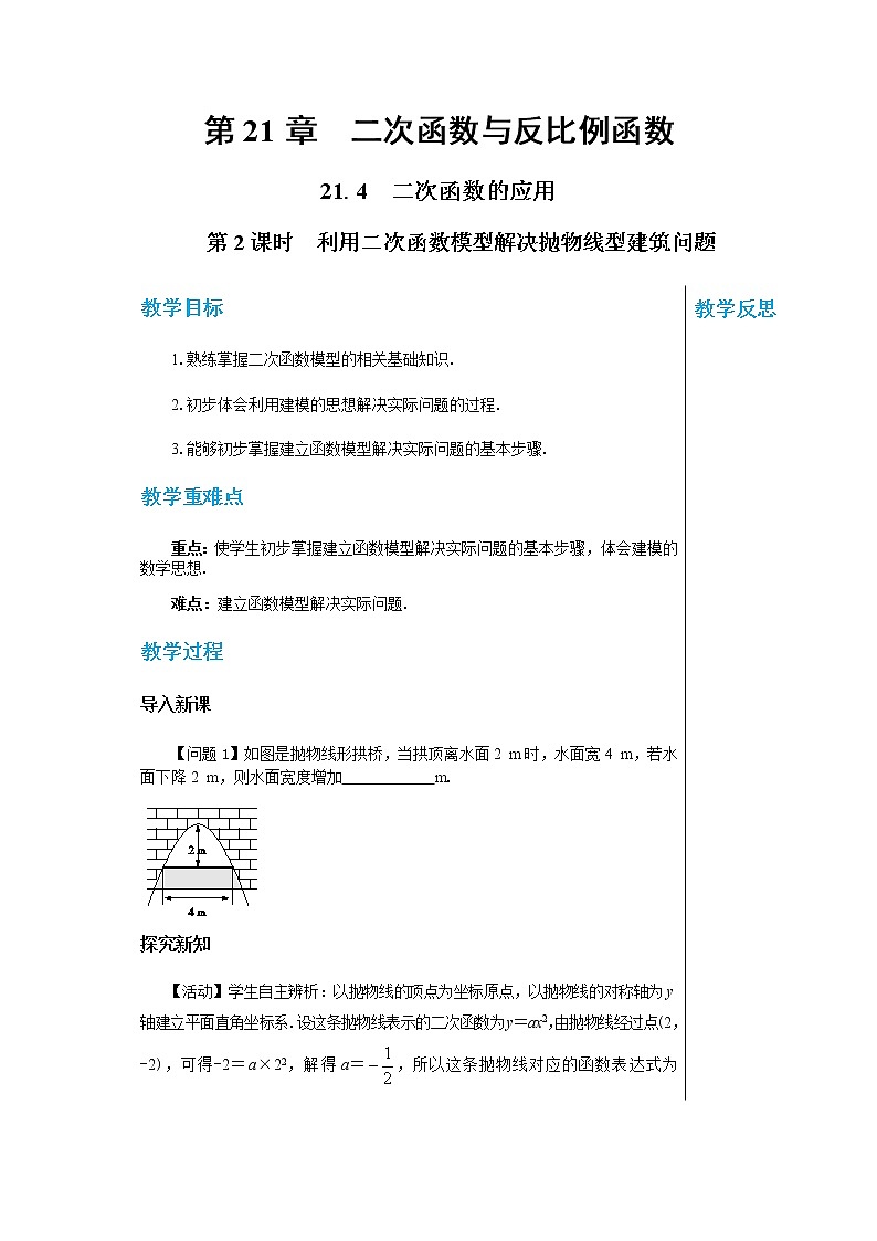 泸科版数学九年级上第21章 二次函数与反比例函数21.4　二次函数的应用（第2课时）  PPT课件+教学详案01