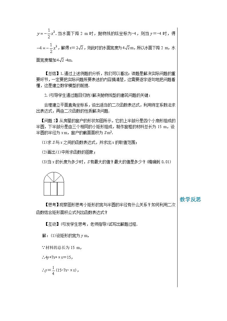 泸科版数学九年级上第21章 二次函数与反比例函数21.4　二次函数的应用（第2课时）  PPT课件+教学详案02