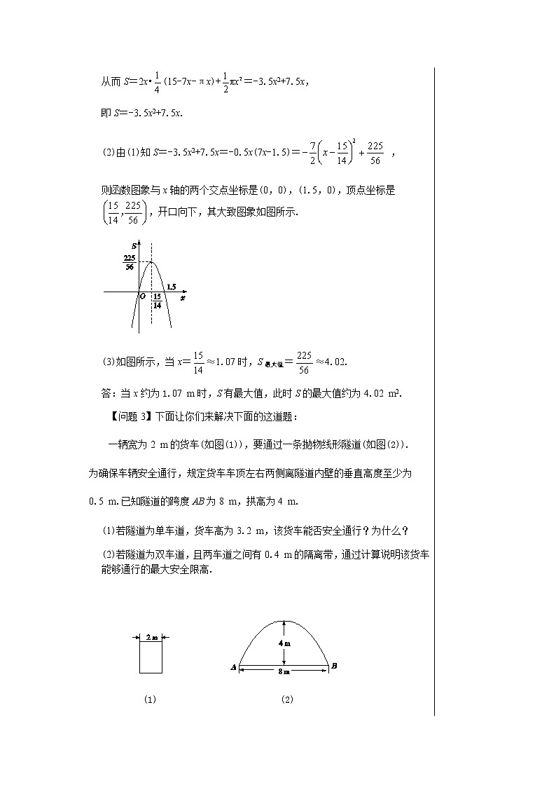 泸科版数学九年级上第21章 二次函数与反比例函数21.4　二次函数的应用（第2课时）  PPT课件+教学详案03
