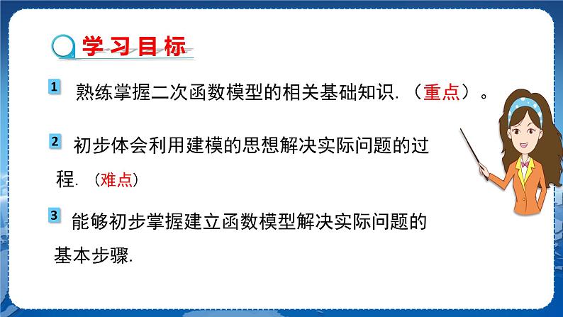 泸科版数学九年级上第21章 二次函数与反比例函数21.4　二次函数的应用（第2课时）  PPT课件+教学详案02