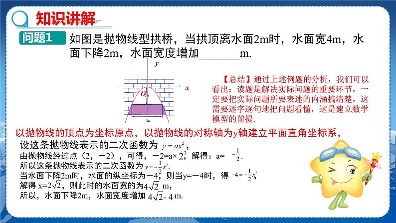 泸科版数学九年级上第21章 二次函数与反比例函数21.4　二次函数的应用（第2课时）  PPT课件+教学详案03