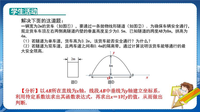 泸科版数学九年级上第21章 二次函数与反比例函数21.4　二次函数的应用（第2课时）  PPT课件+教学详案04