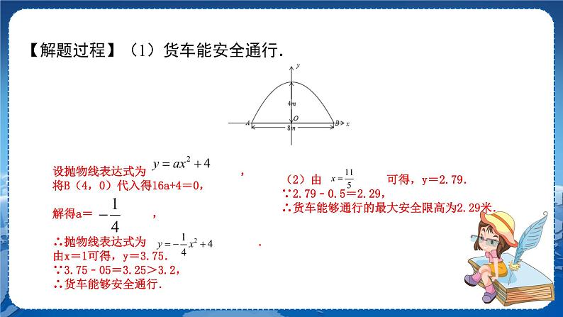 泸科版数学九年级上第21章 二次函数与反比例函数21.4　二次函数的应用（第2课时）  PPT课件+教学详案05