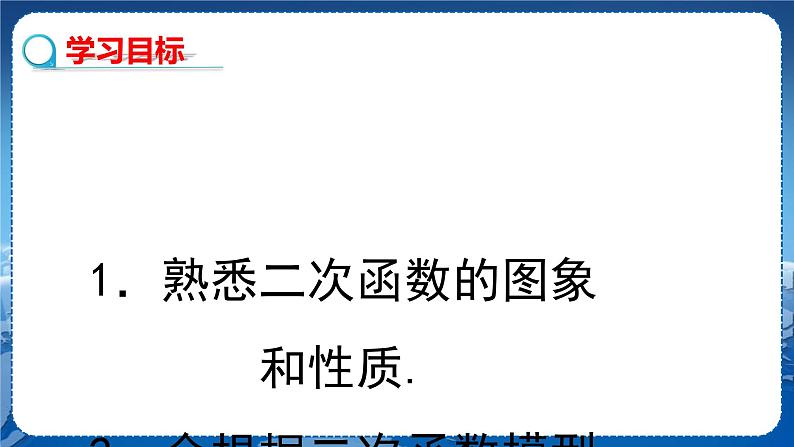 泸科版数学九年级上第21章 二次函数与反比例函数21.4　二次函数的应用（第3课时）  PPT课件+教学详案02