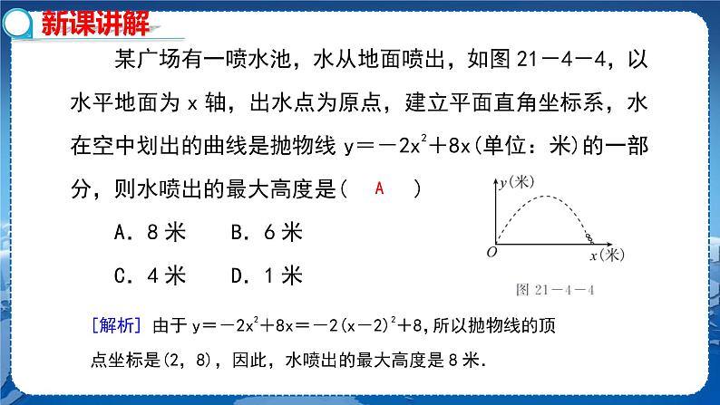 泸科版数学九年级上第21章 二次函数与反比例函数21.4　二次函数的应用（第3课时）  PPT课件+教学详案03