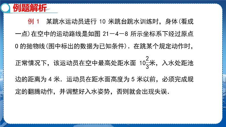 泸科版数学九年级上第21章 二次函数与反比例函数21.4　二次函数的应用（第3课时）  PPT课件+教学详案04