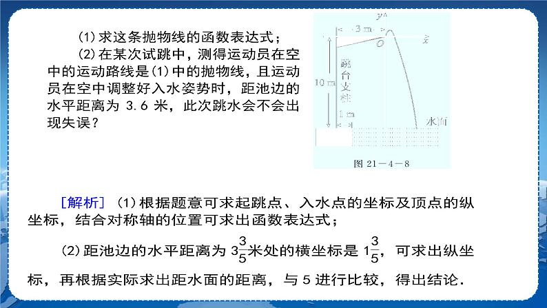 泸科版数学九年级上第21章 二次函数与反比例函数21.4　二次函数的应用（第3课时）  PPT课件+教学详案05