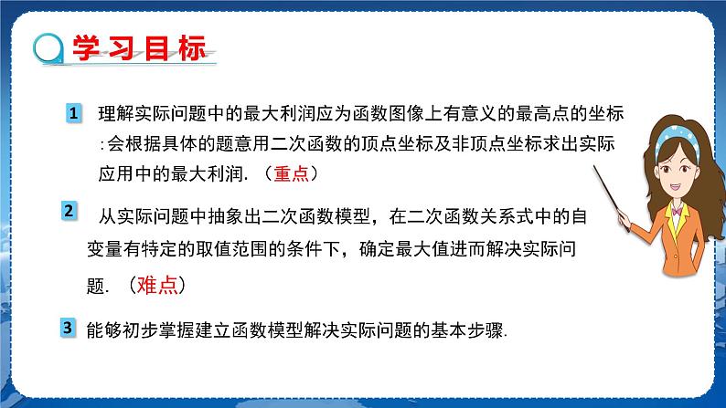 泸科版数学九年级上第21章 二次函数与反比例函数21.4　二次函数的应用（第4课时）  PPT课件+教学详案02