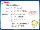 泸科版数学九年级上第21章 二次函数与反比例函数21.4　二次函数的应用（第4课时）  PPT课件+教学详案