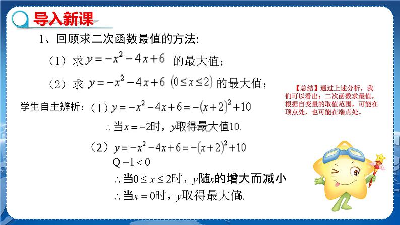 泸科版数学九年级上第21章 二次函数与反比例函数21.4　二次函数的应用（第4课时）  PPT课件+教学详案03