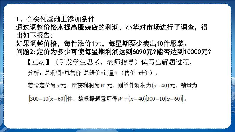 泸科版数学九年级上第21章 二次函数与反比例函数21.4　二次函数的应用（第4课时）  PPT课件+教学详案05