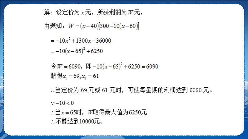 泸科版数学九年级上第21章 二次函数与反比例函数21.4　二次函数的应用（第4课时）  PPT课件+教学详案06