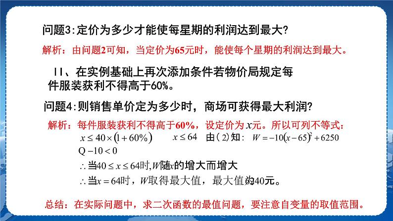 泸科版数学九年级上第21章 二次函数与反比例函数21.4　二次函数的应用（第4课时）  PPT课件+教学详案07