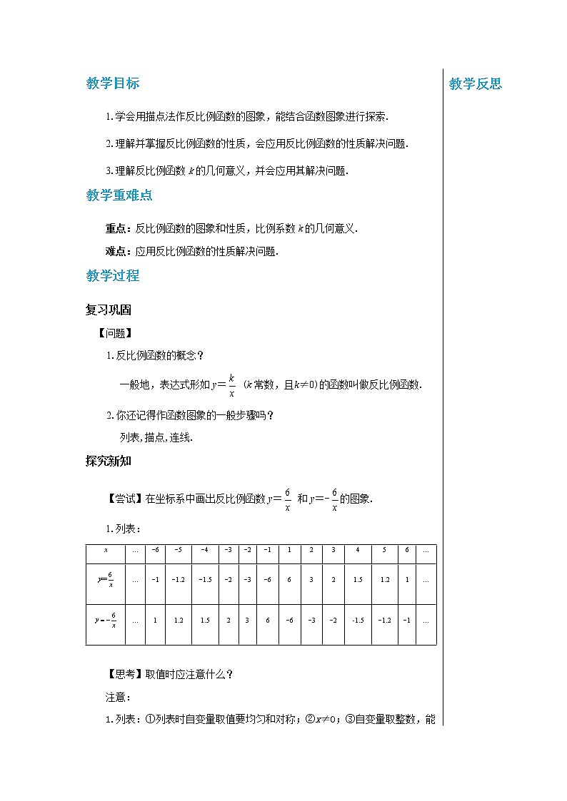 泸科版数学九年级上第21章 二次函数与反比例函数21.5　反比例函数（第2课时）  PPT课件+教学详案02