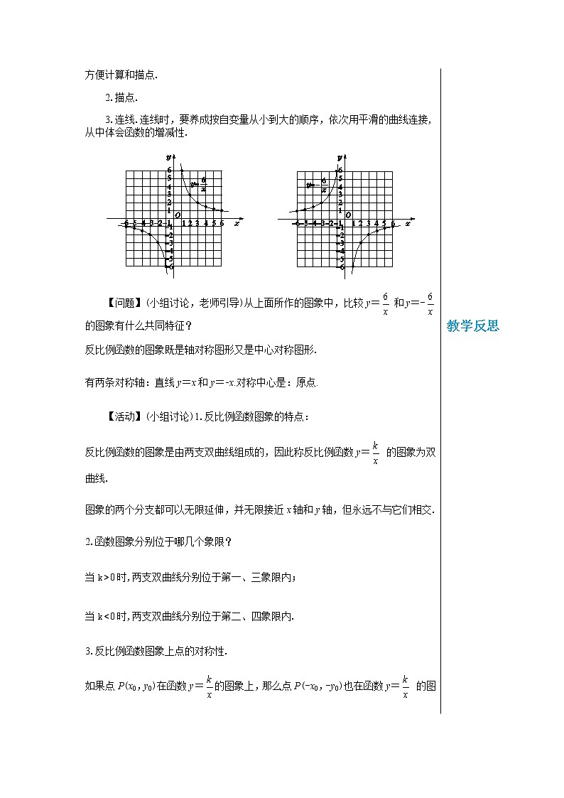 泸科版数学九年级上第21章 二次函数与反比例函数21.5　反比例函数（第2课时）  PPT课件+教学详案03