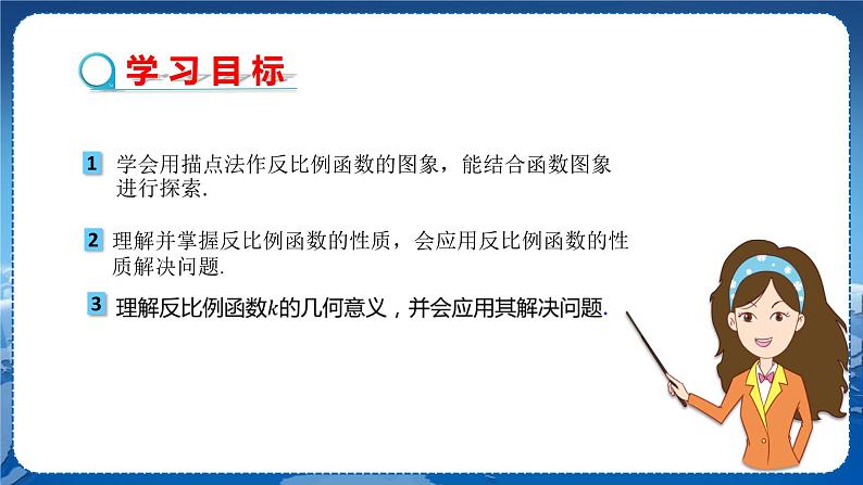 泸科版数学九年级上第21章 二次函数与反比例函数21.5　反比例函数（第2课时）  PPT课件+教学详案02