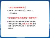 泸科版数学九年级上第21章 二次函数与反比例函数21.5　反比例函数（第2课时）  PPT课件+教学详案