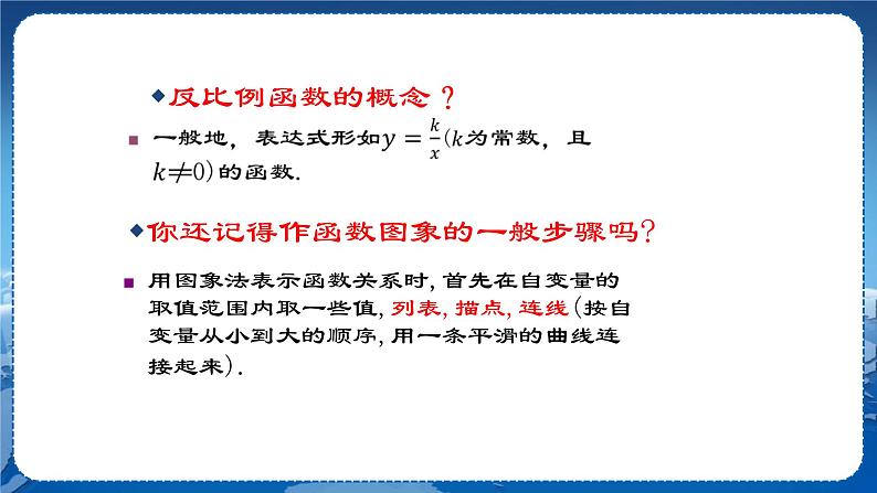 泸科版数学九年级上第21章 二次函数与反比例函数21.5　反比例函数（第2课时）  PPT课件+教学详案04