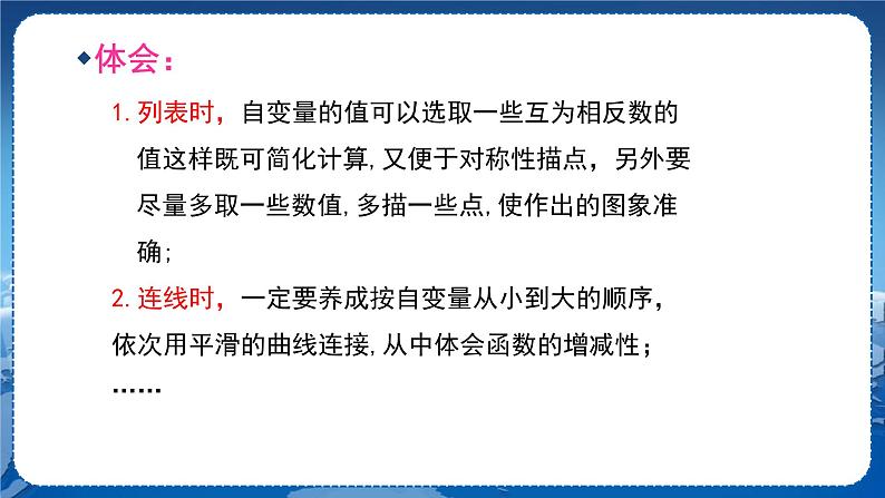 泸科版数学九年级上第21章 二次函数与反比例函数21.5　反比例函数（第2课时）  PPT课件+教学详案07