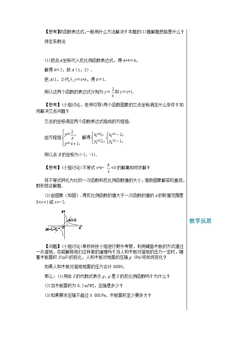 泸科版数学九年级上第21章 二次函数与反比例函数21.5　反比例函数（第3课时）  PPT课件+教学详案02