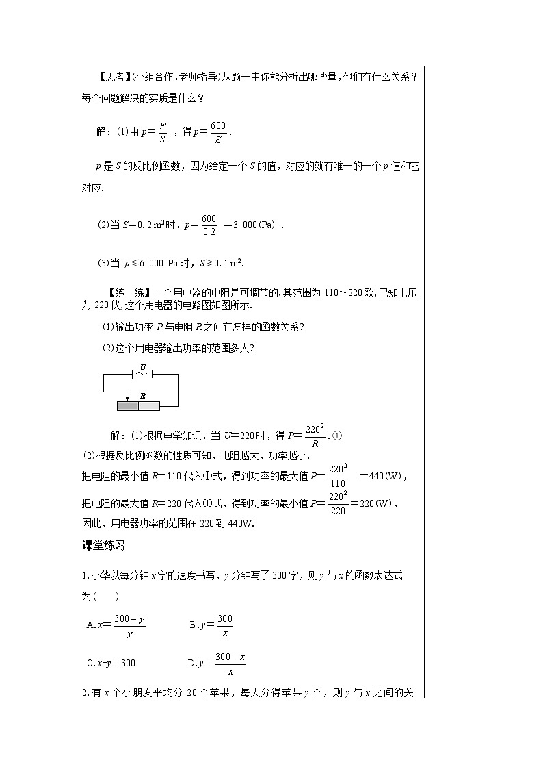 泸科版数学九年级上第21章 二次函数与反比例函数21.5　反比例函数（第3课时）  PPT课件+教学详案03