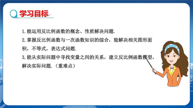 泸科版数学九年级上第21章 二次函数与反比例函数21.5　反比例函数（第3课时）  PPT课件+教学详案02