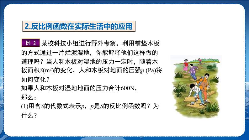 泸科版数学九年级上第21章 二次函数与反比例函数21.5　反比例函数（第3课时）  PPT课件+教学详案05