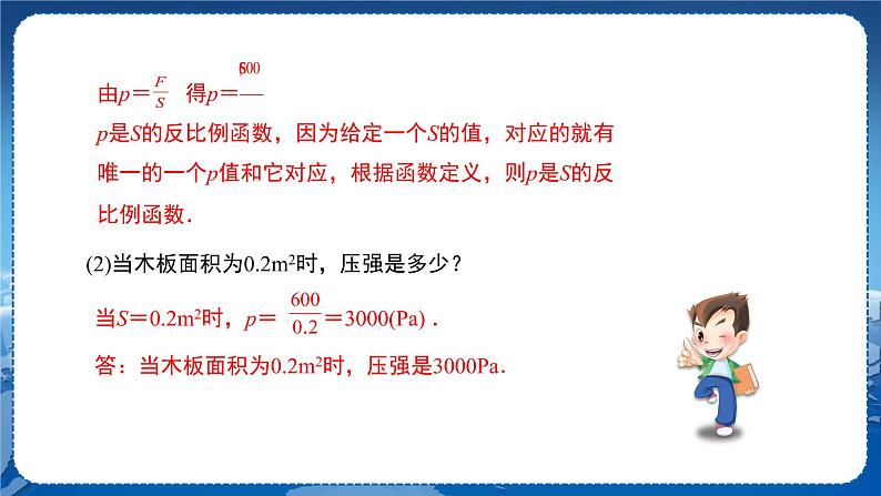 泸科版数学九年级上第21章 二次函数与反比例函数21.5　反比例函数（第3课时）  PPT课件+教学详案06