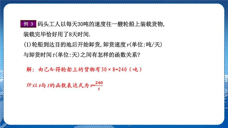 泸科版数学九年级上第21章 二次函数与反比例函数21.5　反比例函数（第3课时）  PPT课件+教学详案08