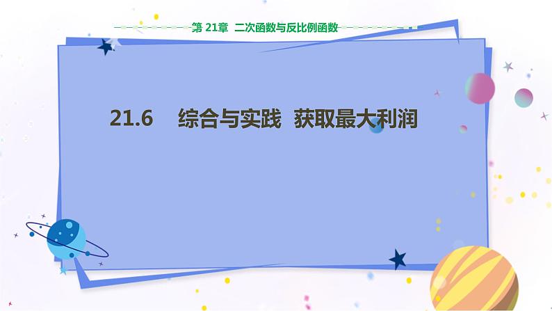 泸科版数学九年级上第21章 二次函数与反比例函数21.5　反比例函数（第3课时）  PPT课件+教学详案01