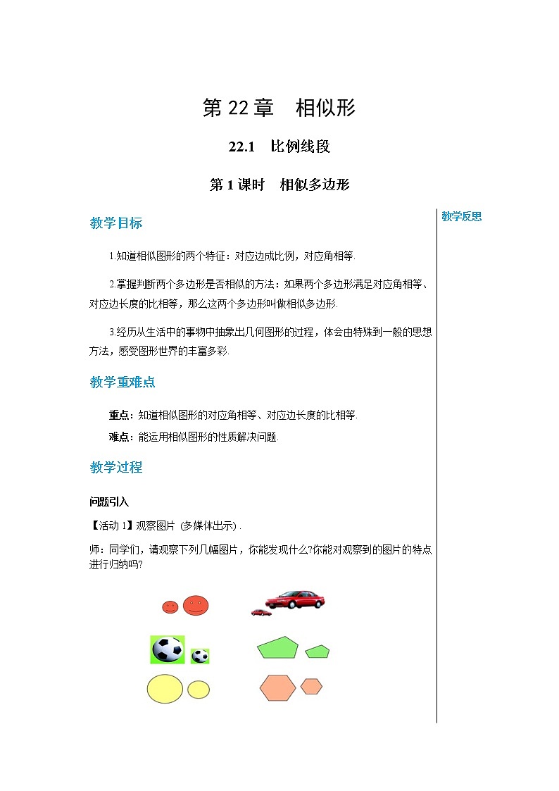 泸科版数学九年级上第22章 相似形22.1比例线段（第1课时）  PPT课件+教学详案01