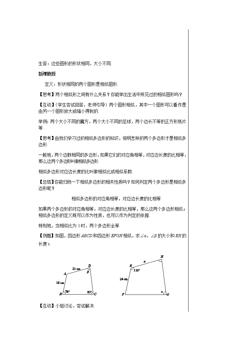 泸科版数学九年级上第22章 相似形22.1比例线段（第1课时）  PPT课件+教学详案02