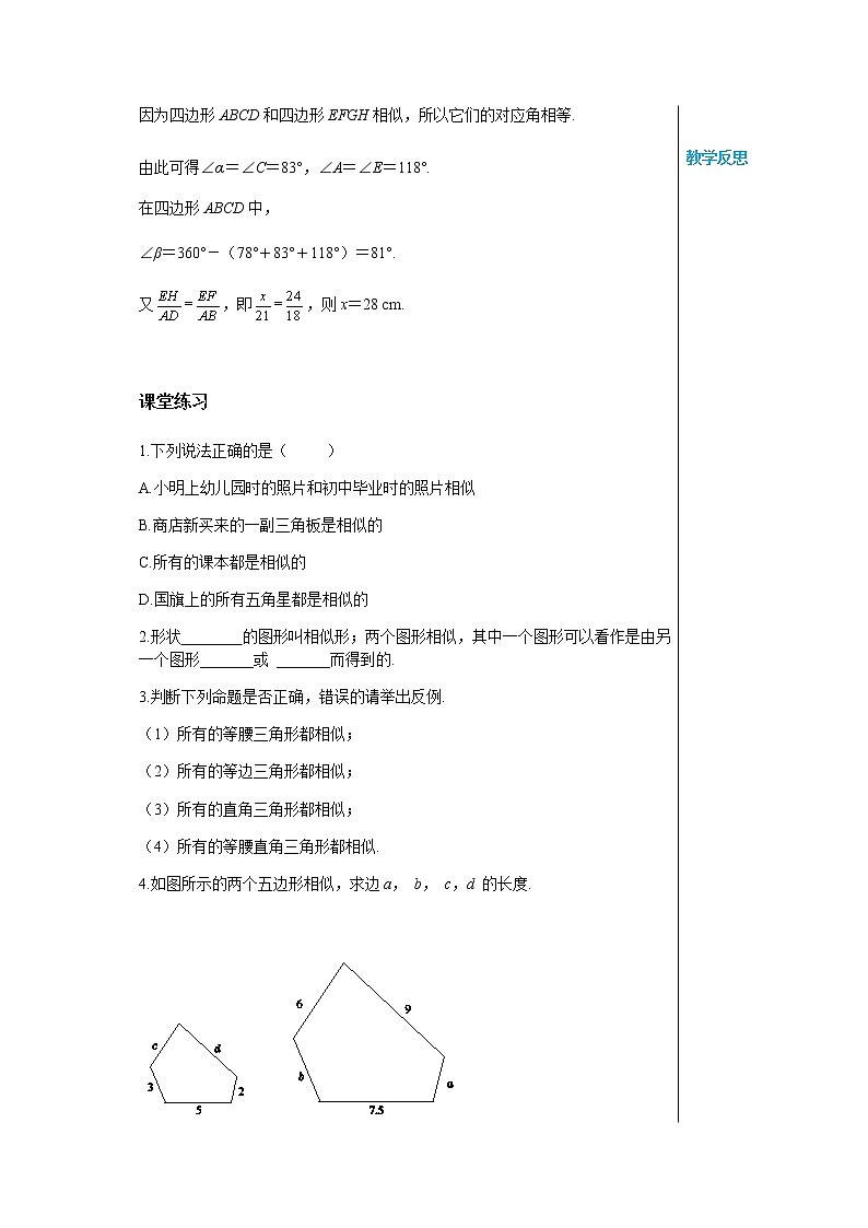 泸科版数学九年级上第22章 相似形22.1比例线段（第1课时）  PPT课件+教学详案03