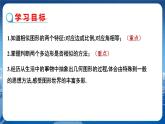 泸科版数学九年级上第22章 相似形22.1比例线段（第1课时）  PPT课件+教学详案