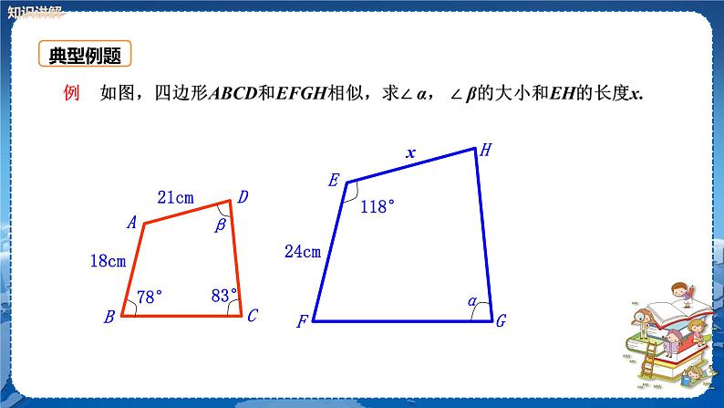 泸科版数学九年级上第22章 相似形22.1比例线段（第1课时）  PPT课件+教学详案06