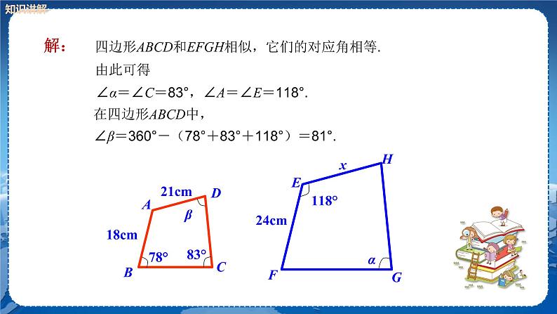 泸科版数学九年级上第22章 相似形22.1比例线段（第1课时）  PPT课件+教学详案07