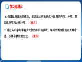 泸科版数学九年级上第22章 相似形22.1比例线段（第2课时）  PPT课件+教学详案