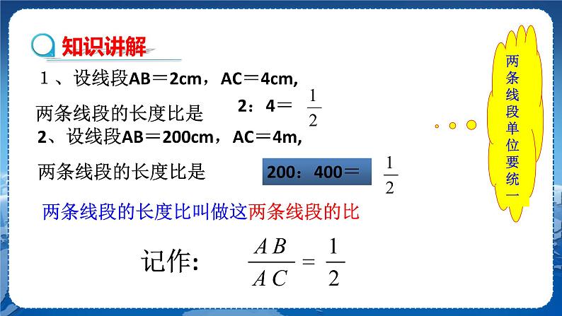 泸科版数学九年级上第22章 相似形22.1比例线段（第2课时）  PPT课件+教学详案03