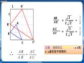 泸科版数学九年级上第22章 相似形22.1比例线段（第2课时）  PPT课件+教学详案