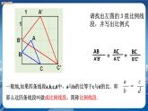 泸科版数学九年级上第22章 相似形22.1比例线段（第2课时）  PPT课件+教学详案