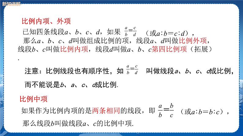 泸科版数学九年级上第22章 相似形22.1比例线段（第2课时）  PPT课件+教学详案06