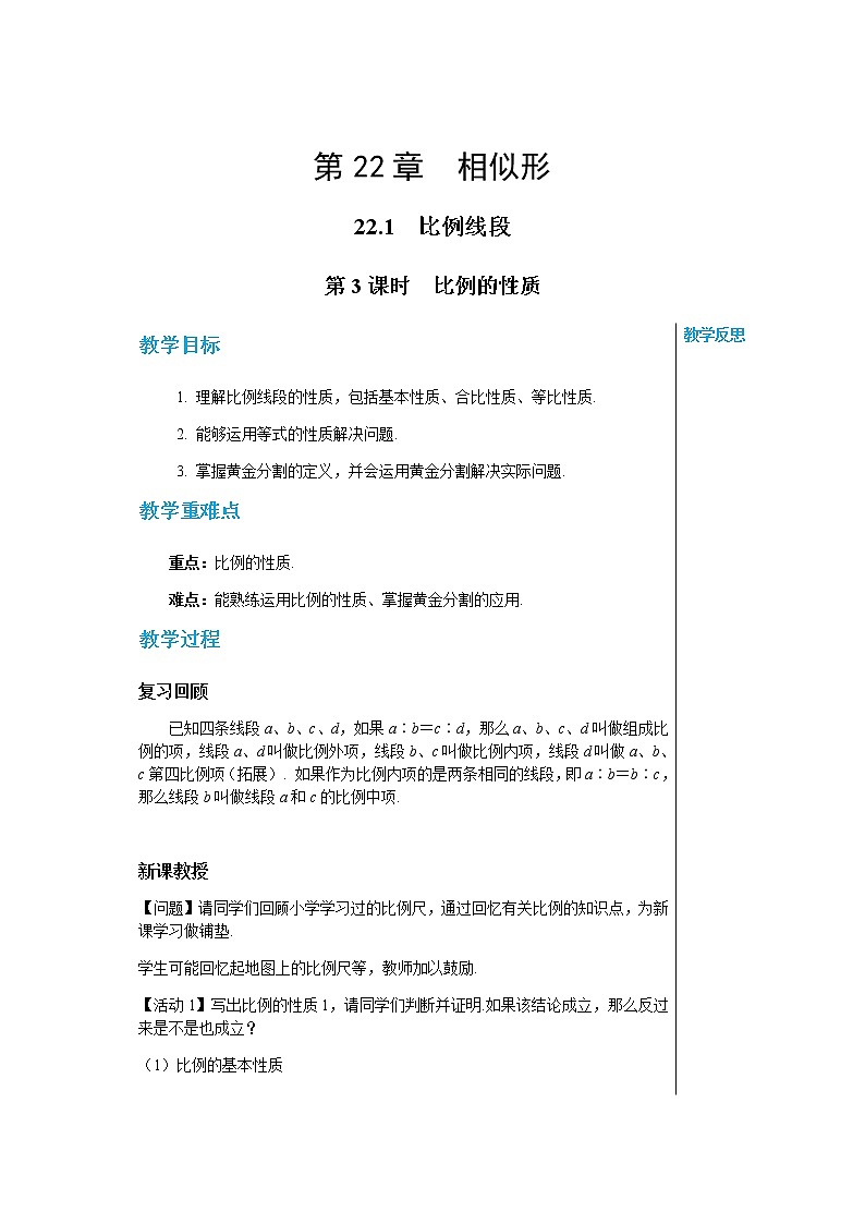 泸科版数学九年级上第22章 相似形22.1比例线段（第3课时）  PPT课件+教学详案01