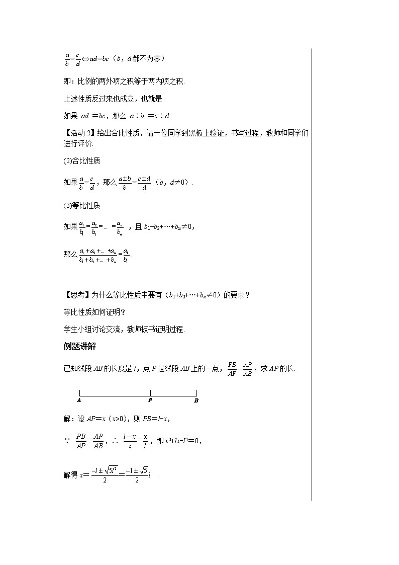 泸科版数学九年级上第22章 相似形22.1比例线段（第3课时）  PPT课件+教学详案02