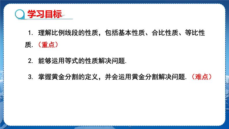 泸科版数学九年级上第22章 相似形22.1比例线段（第3课时）  PPT课件+教学详案02