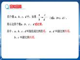 泸科版数学九年级上第22章 相似形22.1比例线段（第3课时）  PPT课件+教学详案