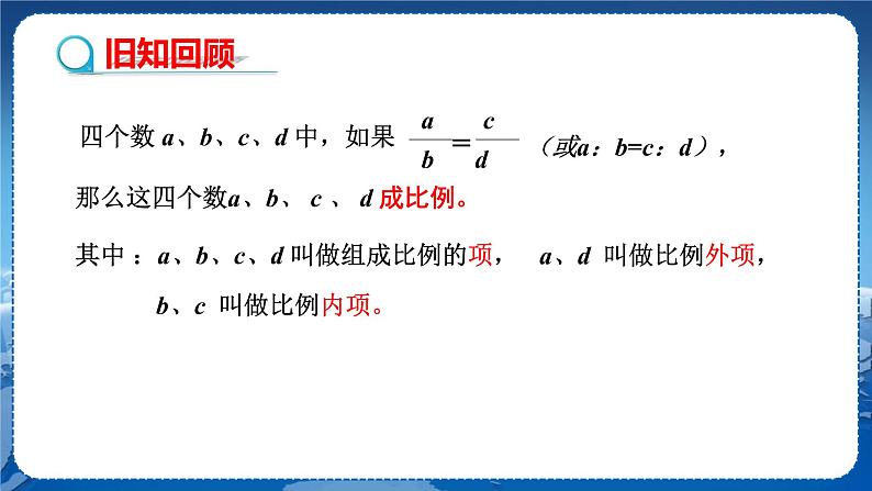 泸科版数学九年级上第22章 相似形22.1比例线段（第3课时）  PPT课件+教学详案03