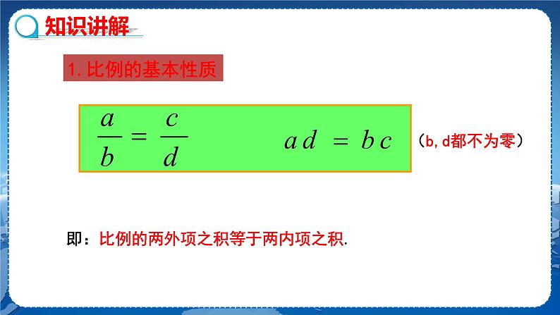 泸科版数学九年级上第22章 相似形22.1比例线段（第3课时）  PPT课件+教学详案04