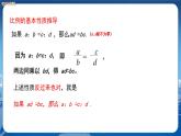 泸科版数学九年级上第22章 相似形22.1比例线段（第3课时）  PPT课件+教学详案
