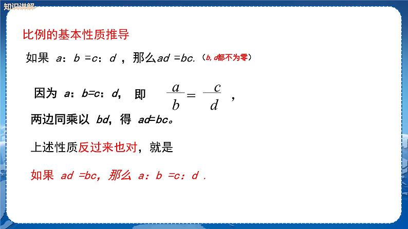 泸科版数学九年级上第22章 相似形22.1比例线段（第3课时）  PPT课件+教学详案05