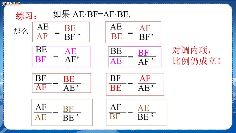 泸科版数学九年级上第22章 相似形22.1比例线段（第3课时）  PPT课件+教学详案07